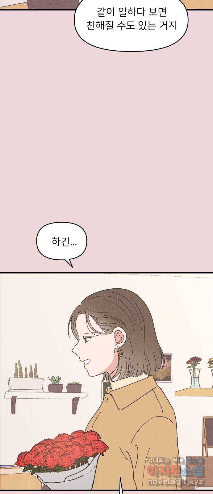 짝사랑 마들렌 34화 56
