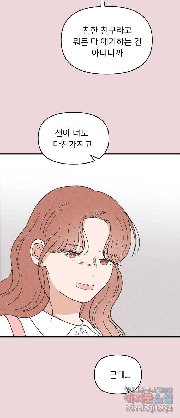 짝사랑 마들렌 34화 57