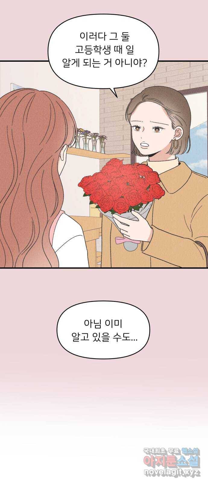 짝사랑 마들렌 34화 58