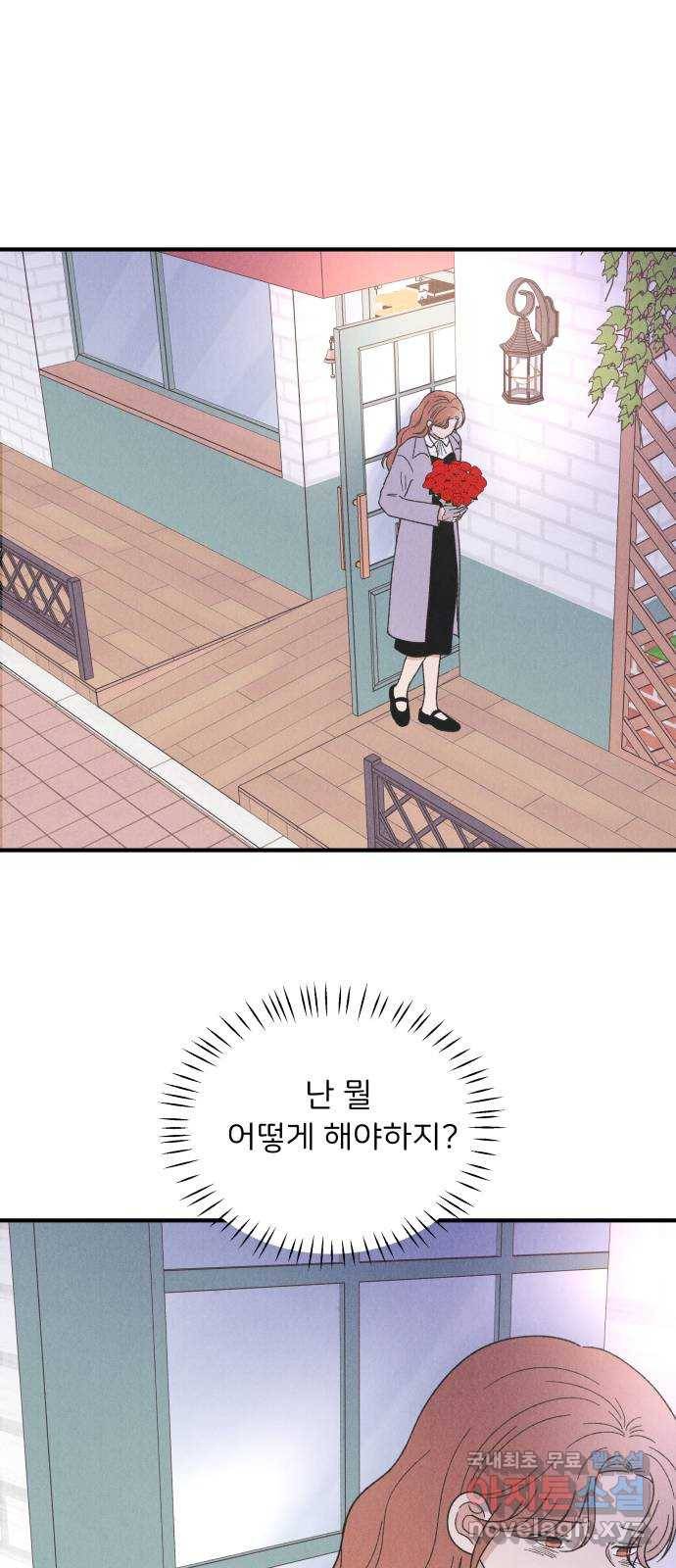 짝사랑 마들렌 34화 59