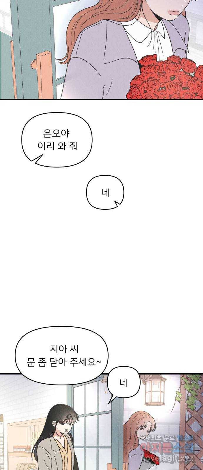 짝사랑 마들렌 34화 60