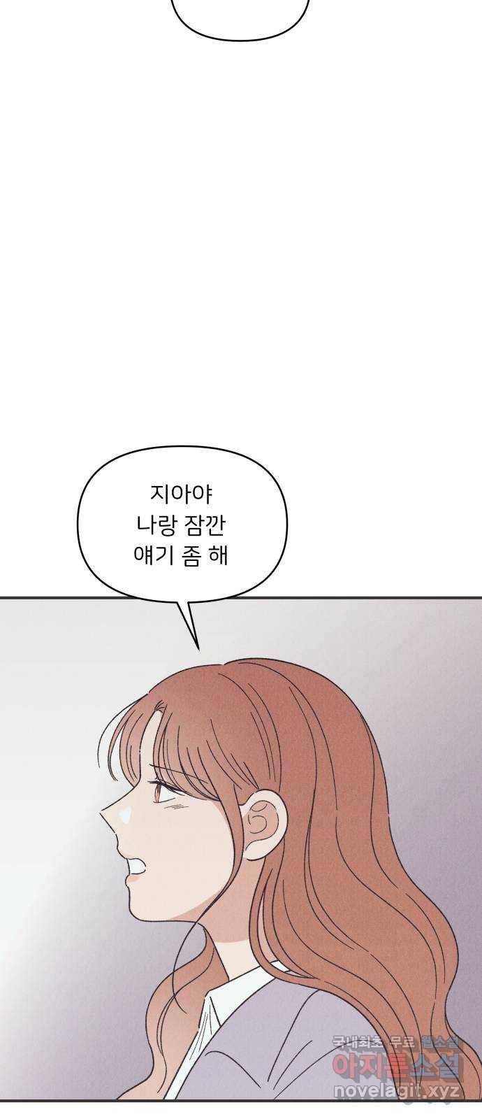 짝사랑 마들렌 34화 63