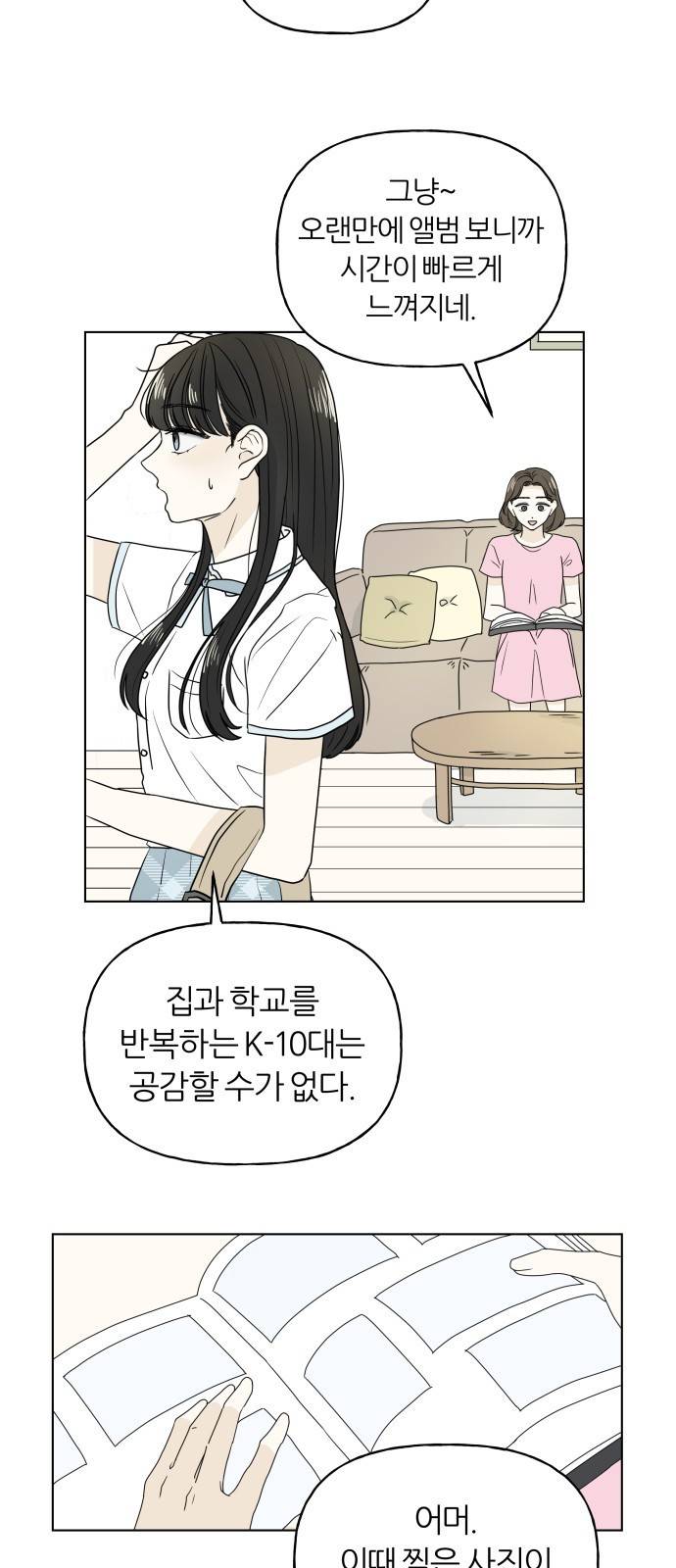 여름의 너에게 1화 2