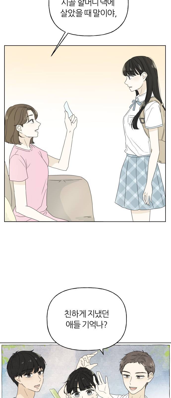 여름의 너에게 1화 4