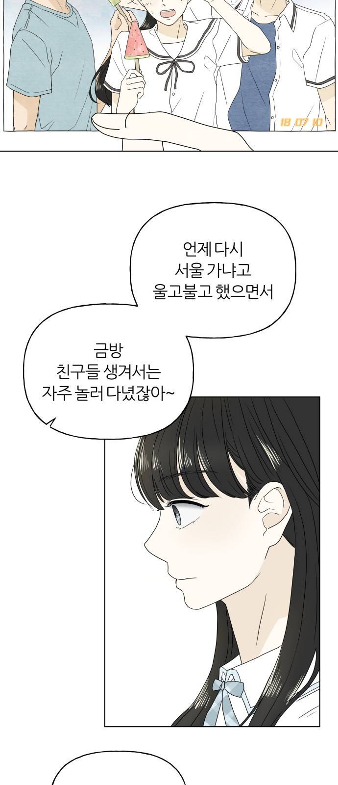 여름의 너에게 1화 5