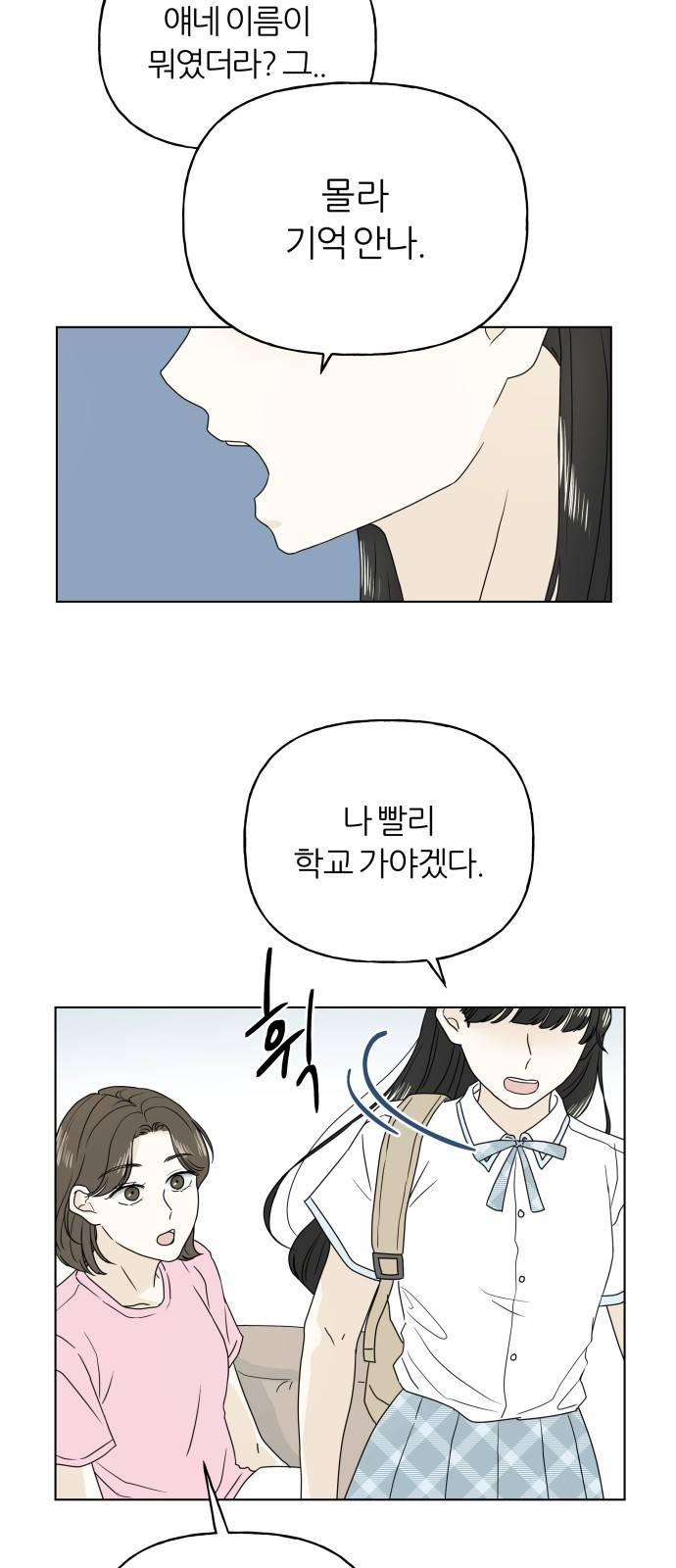 여름의 너에게 1화 6