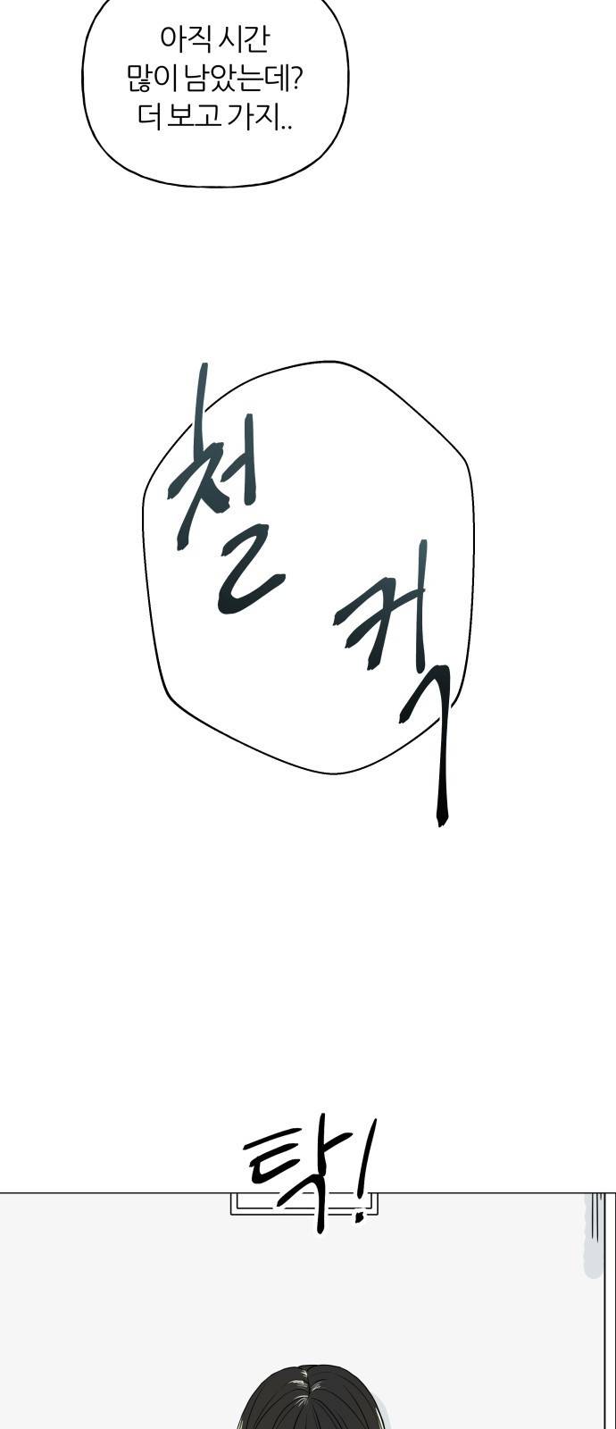 여름의 너에게 1화 7