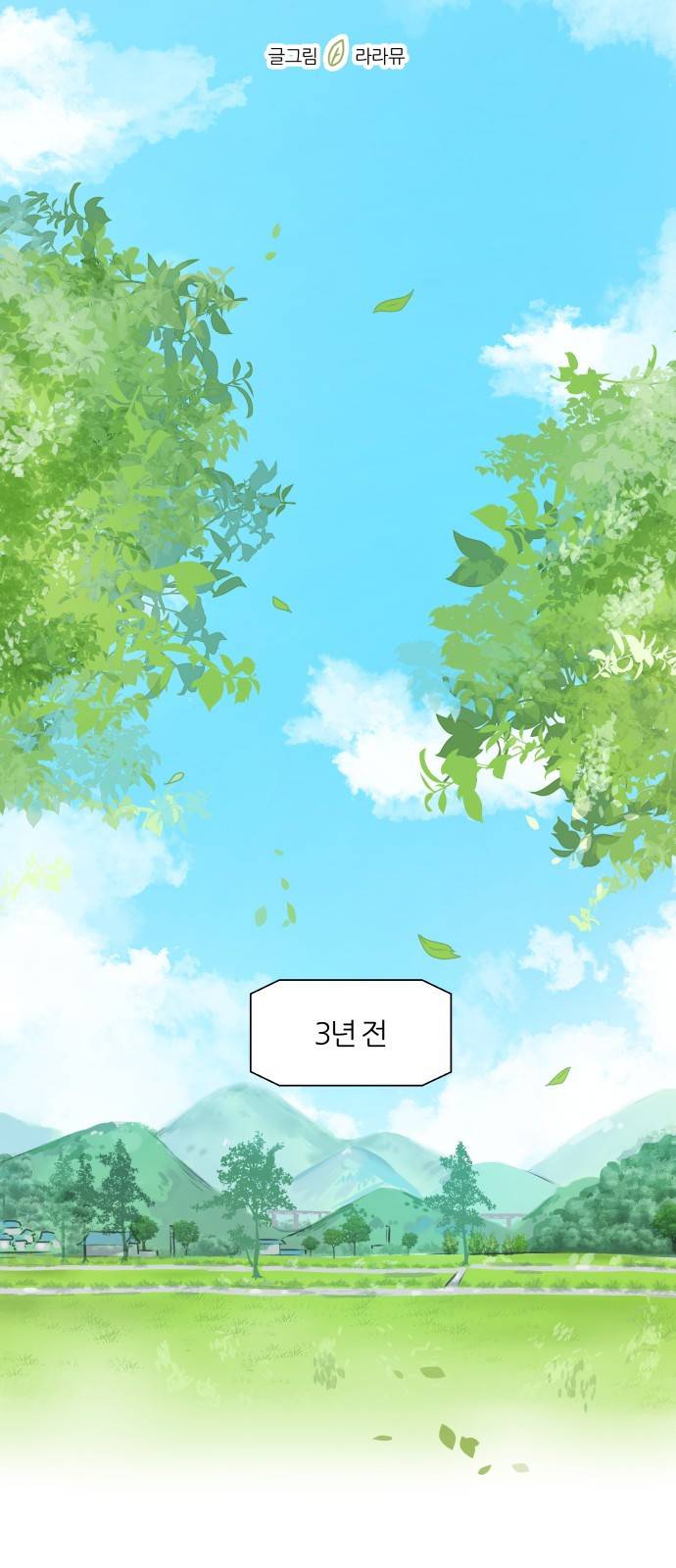 여름의 너에게 1화 11