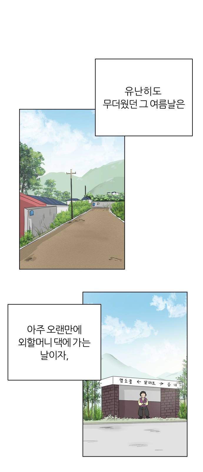 여름의 너에게 1화 12