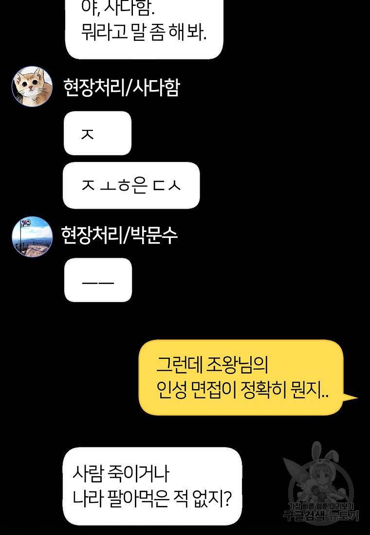 오! 필승 김과장 6화 10