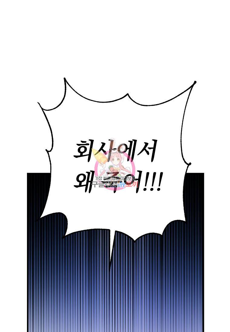 오! 필승 김과장 13화 1