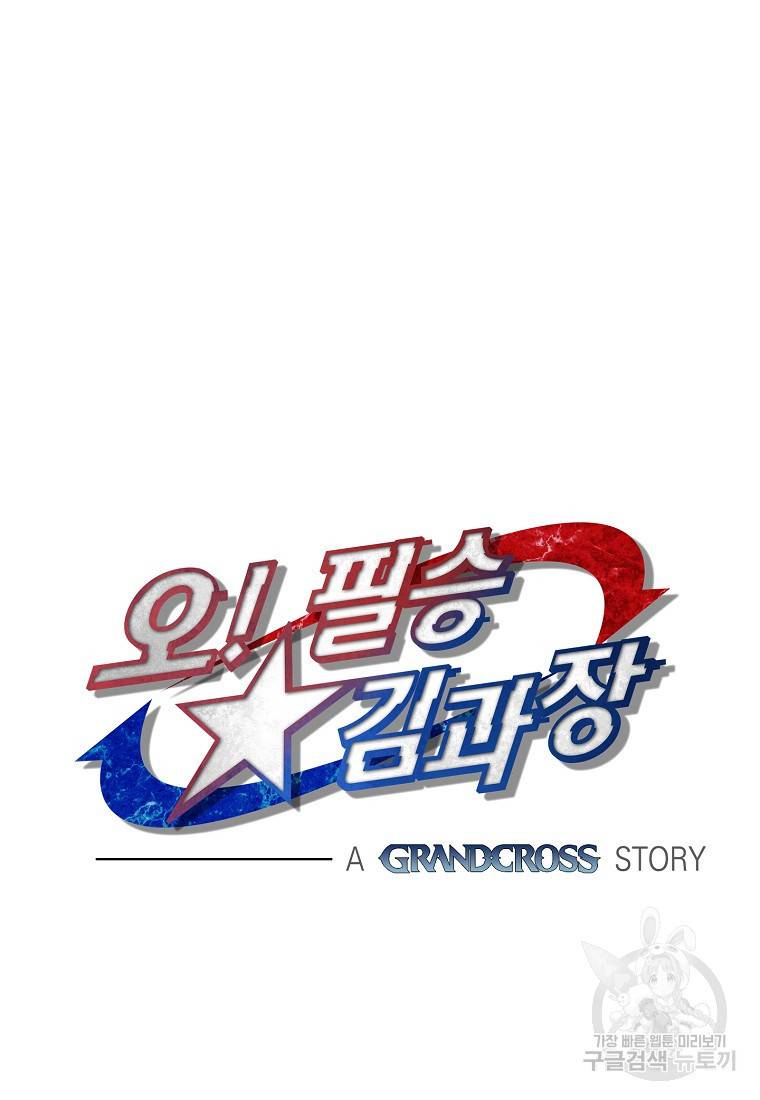 오! 필승 김과장 13화 21