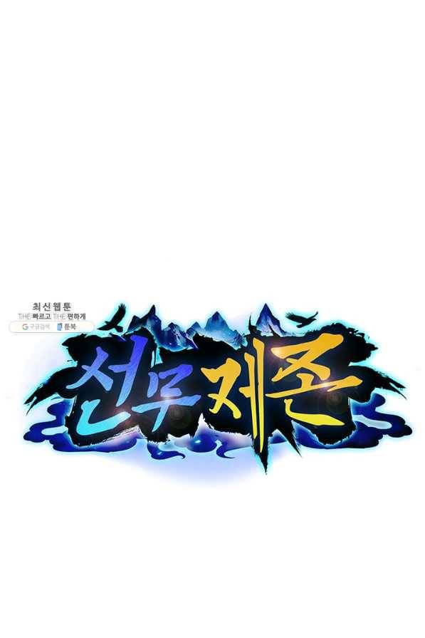 선무제존 218화 1