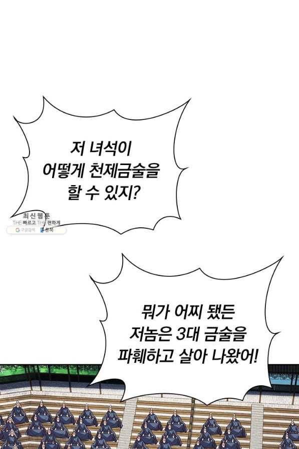 선무제존 218화 2