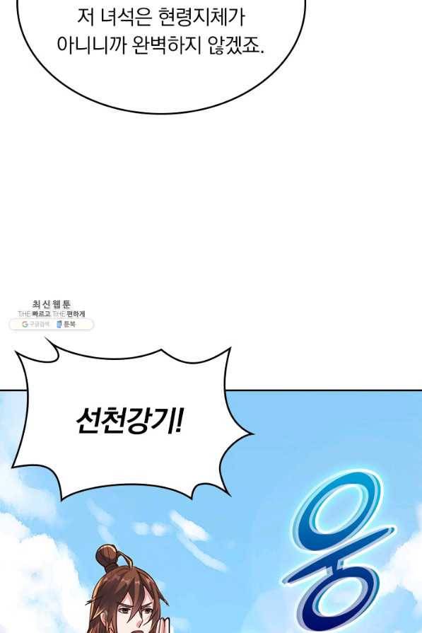 선무제존 218화 36