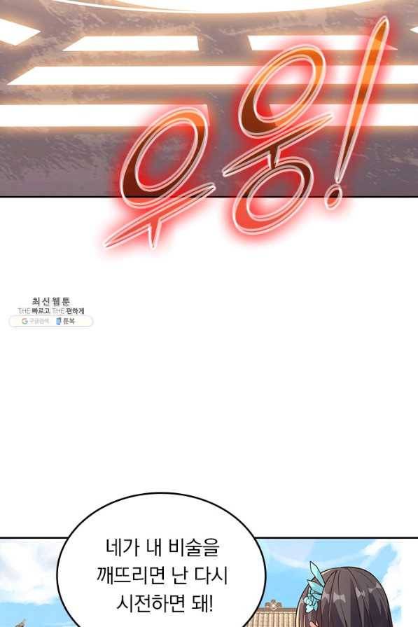선무제존 218화 57