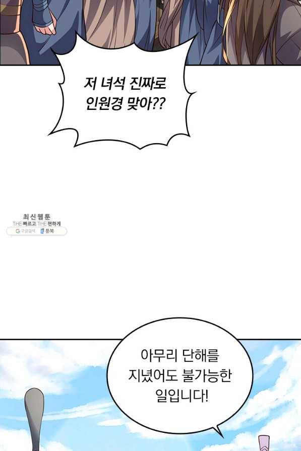 선무제존 218화 60