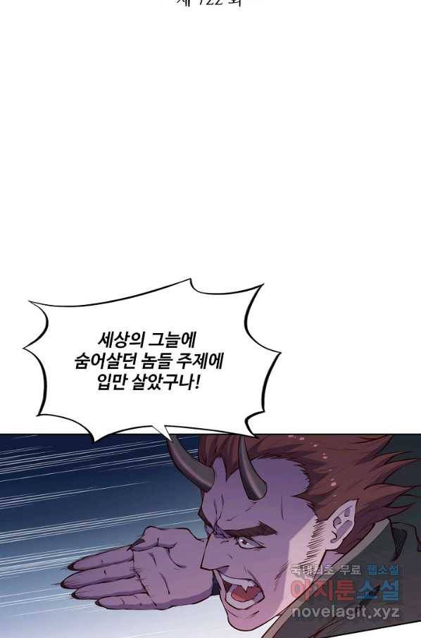 백련성신 722화 12