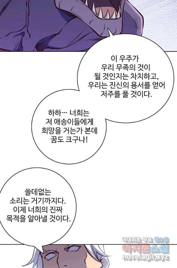 백련성신 722화 16