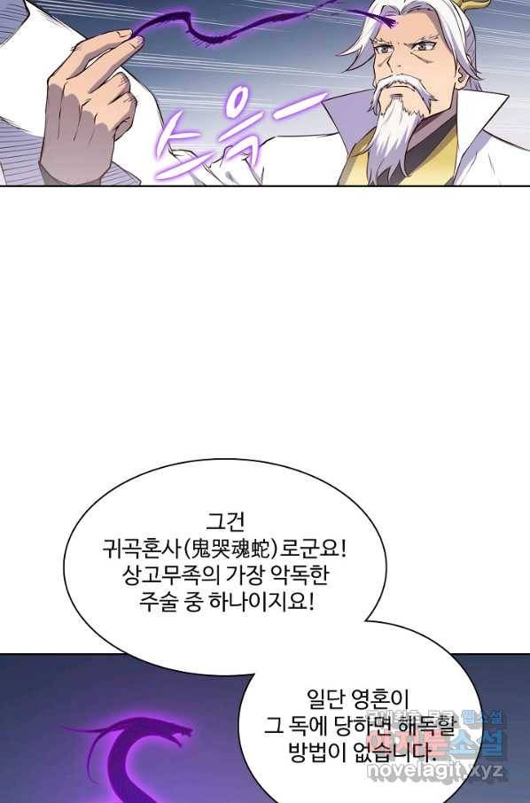 백련성신 722화 33