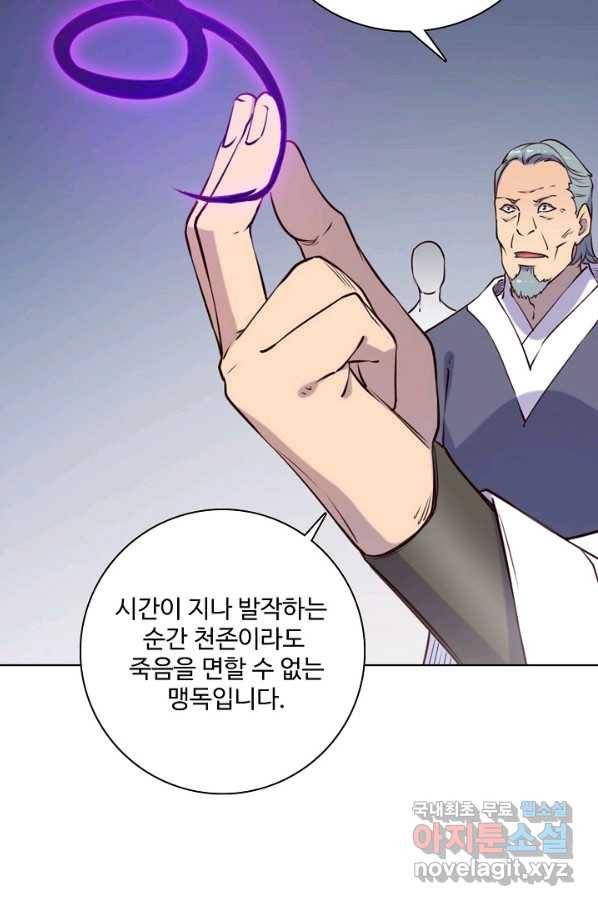 백련성신 722화 34
