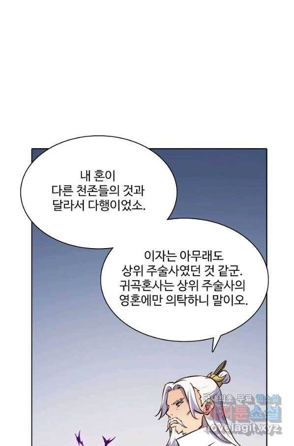 백련성신 722화 35