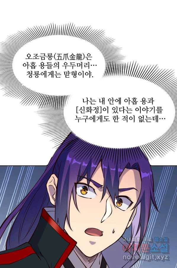 백련성신 722화 49