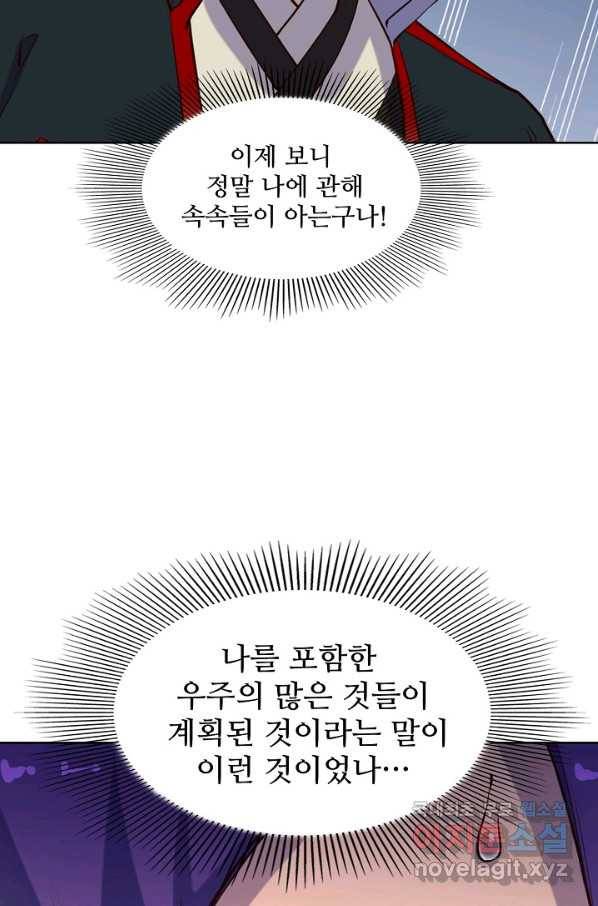 백련성신 722화 50