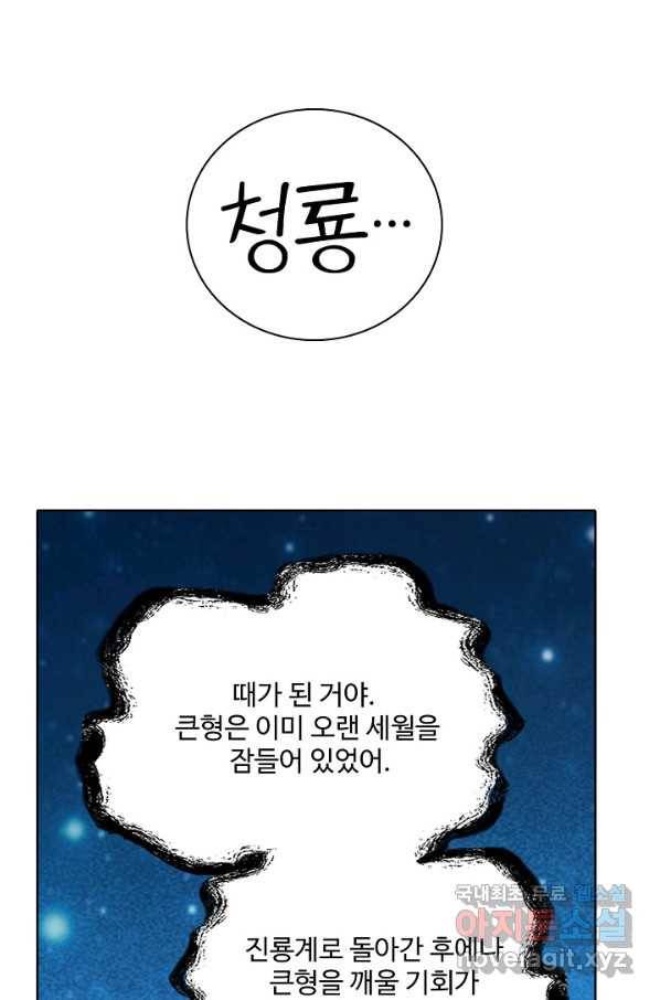 백련성신 722화 56
