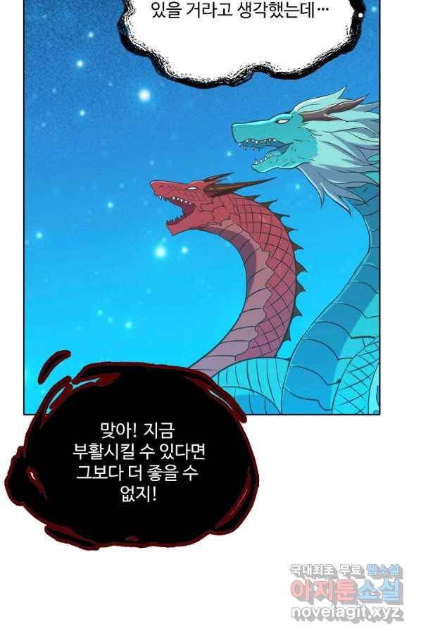 백련성신 722화 57