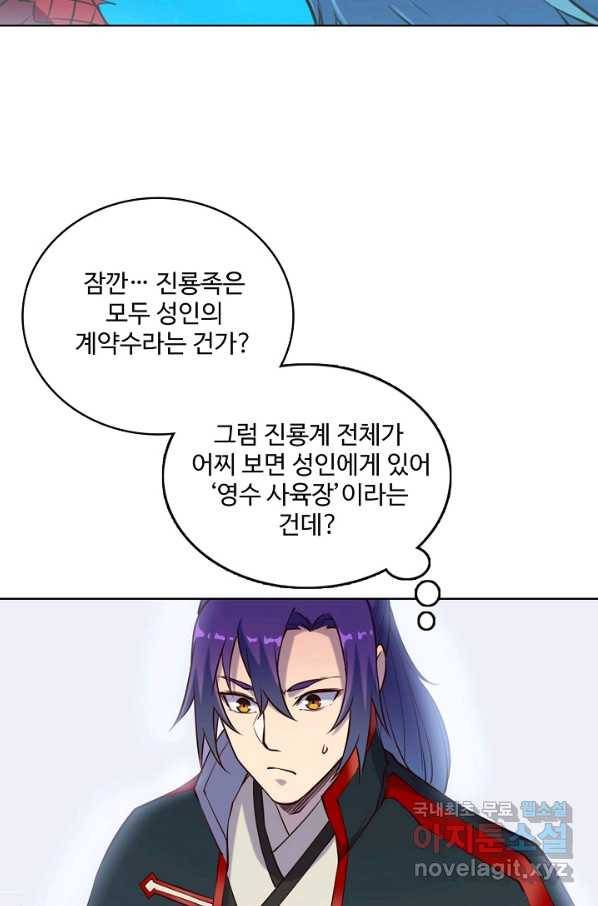 백련성신 722화 61
