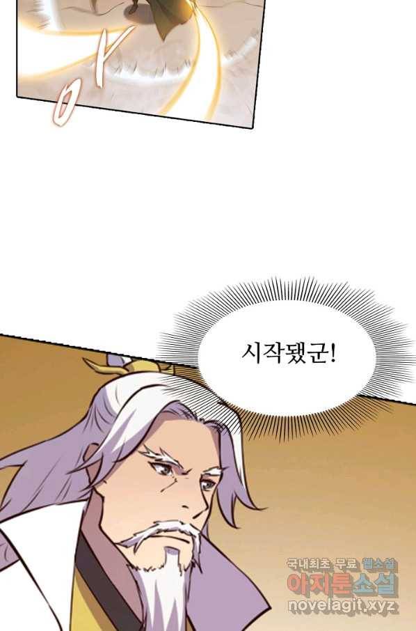 백련성신 722화 95
