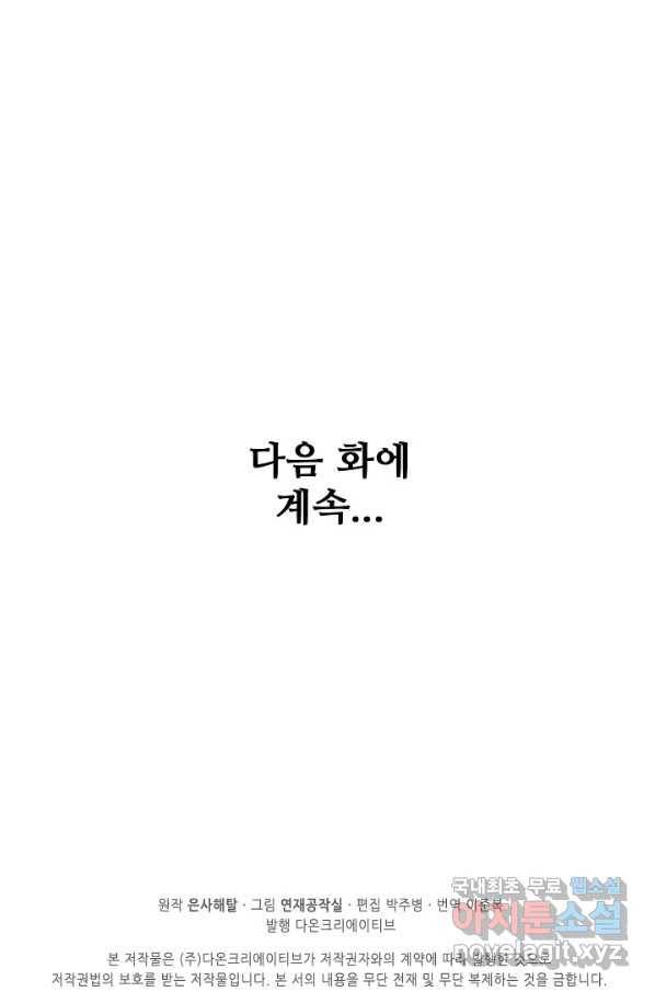 백련성신 722화 100
