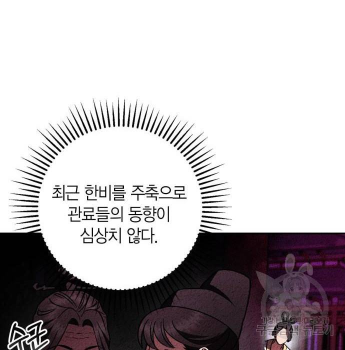 희란국연가 46화 8