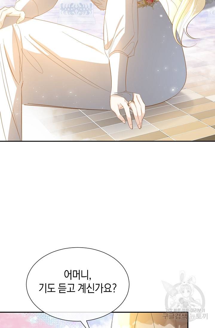 속된 자의 기도문 29화 4