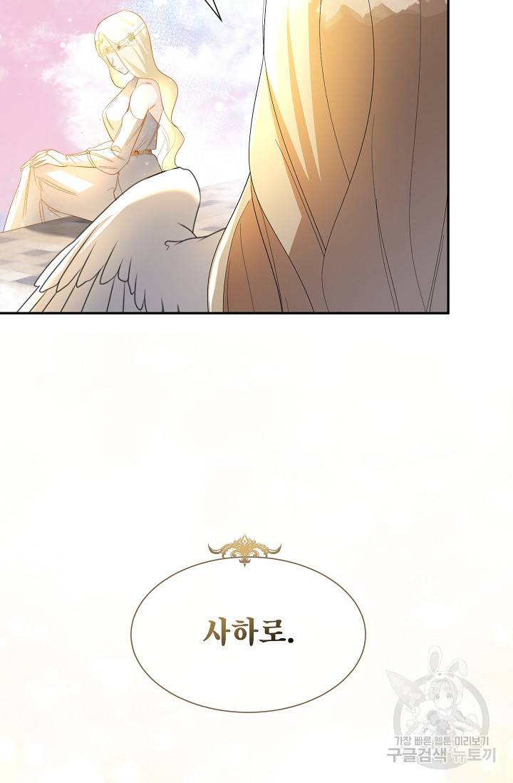 속된 자의 기도문 29화 5