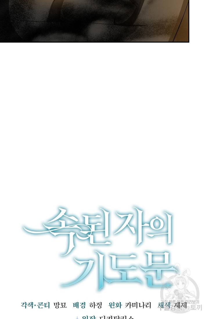 속된 자의 기도문 29화 14