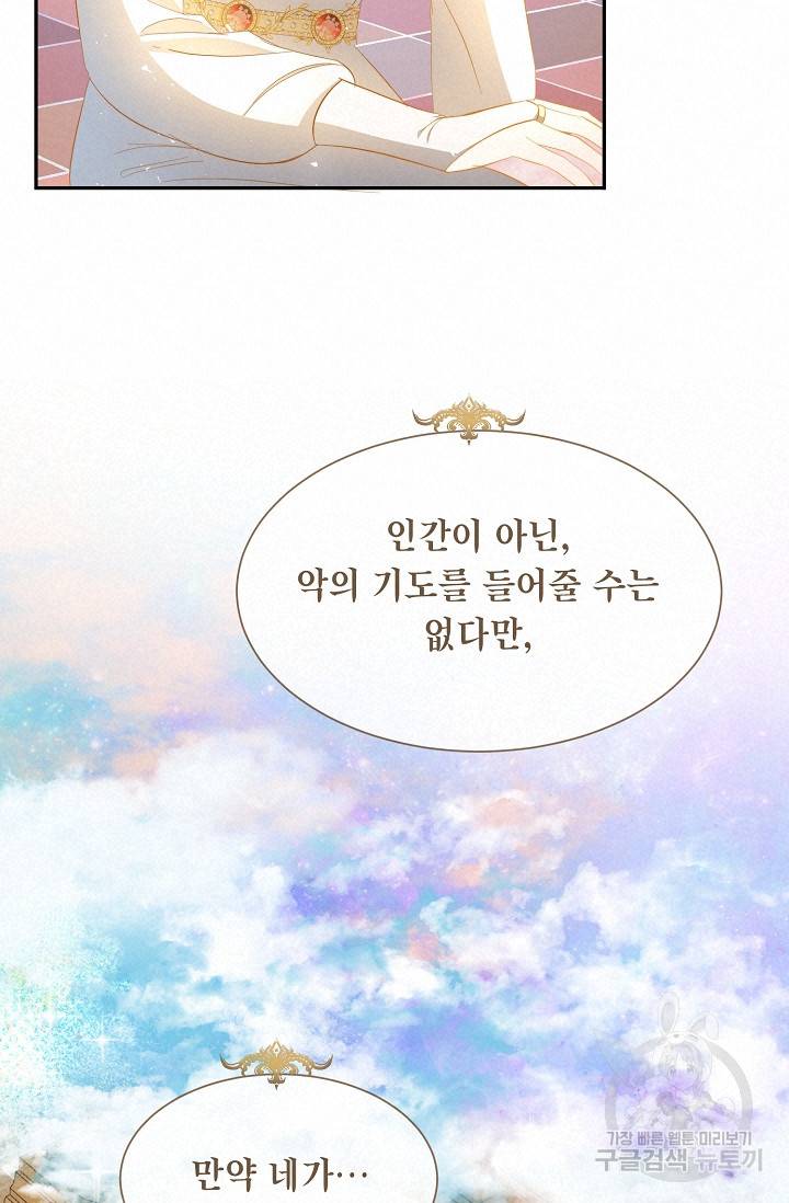 속된 자의 기도문 29화 19