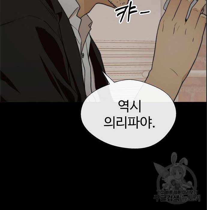 상남자(네이버) 99화 15
