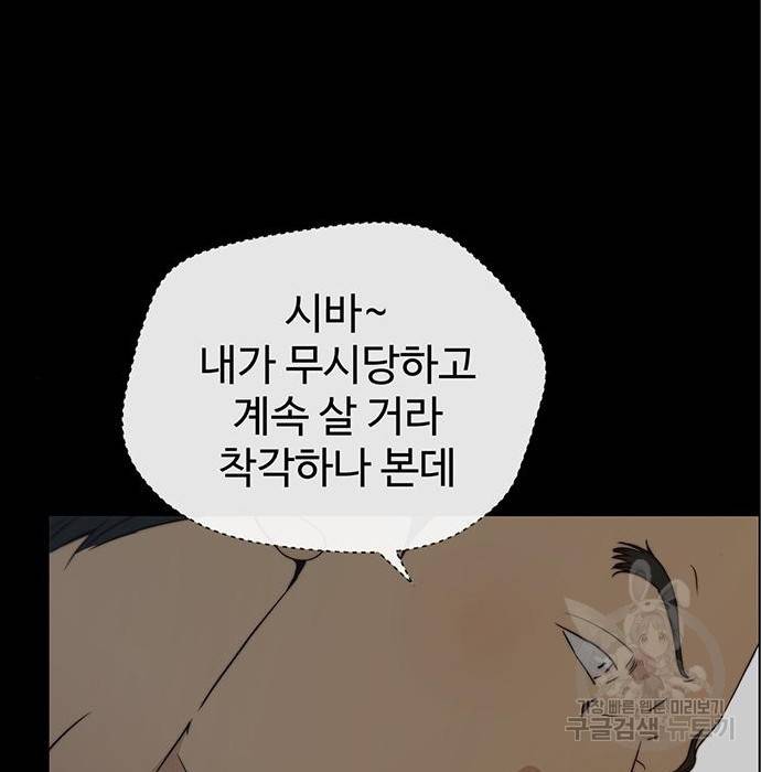 상남자(네이버) 99화 28