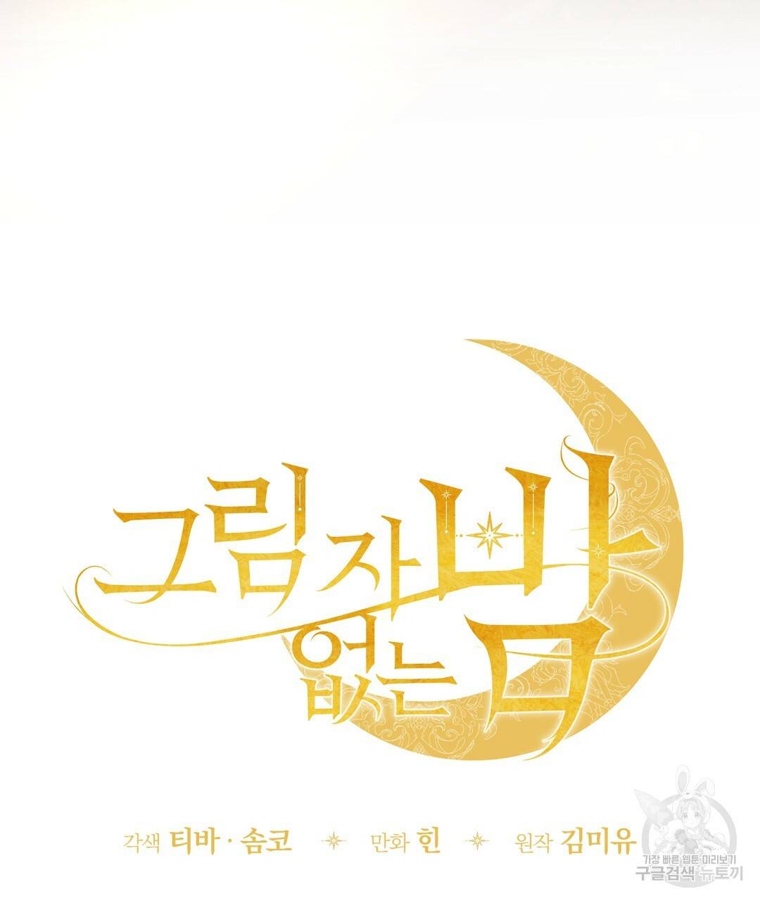 그림자 없는 밤 1화 9