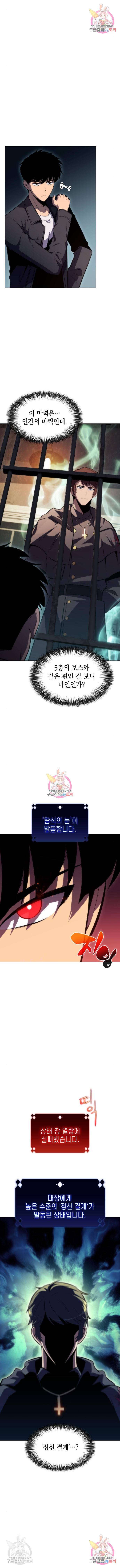 나 혼자 만렙 뉴비 61화 3