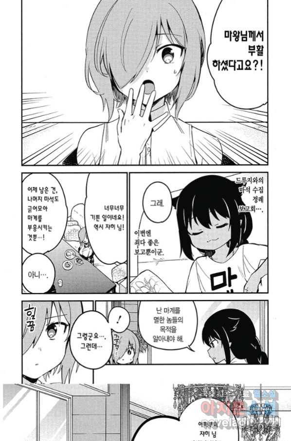 쟈히 님은 기죽지 않아! 50화 2