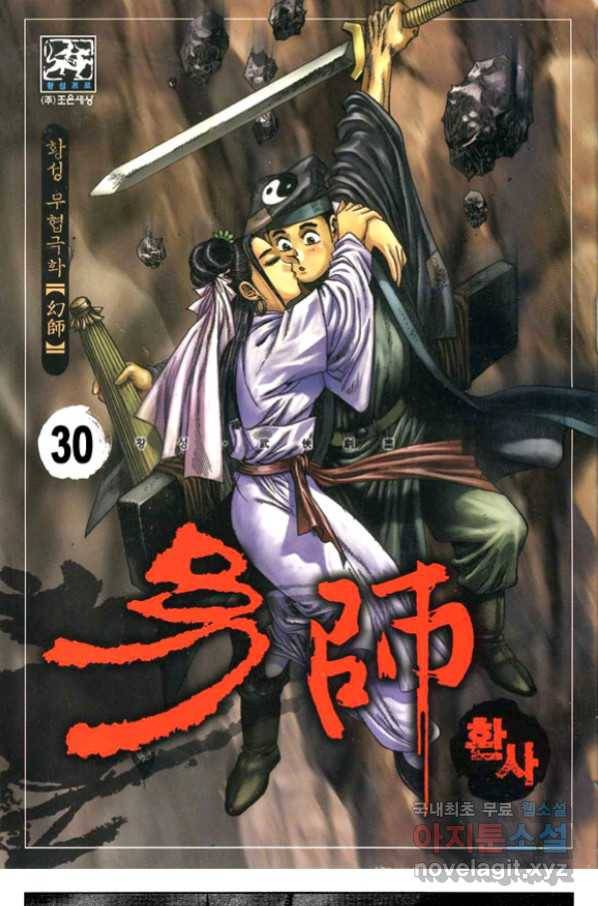 환사 59화 1