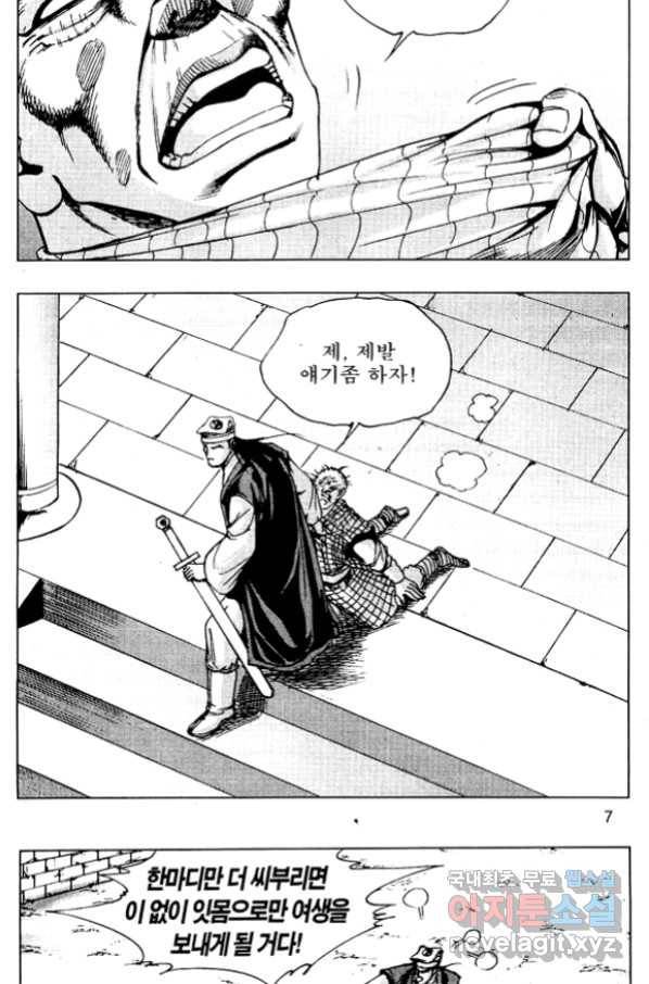 환사 59화 4