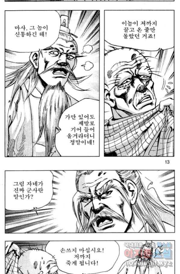 환사 59화 10