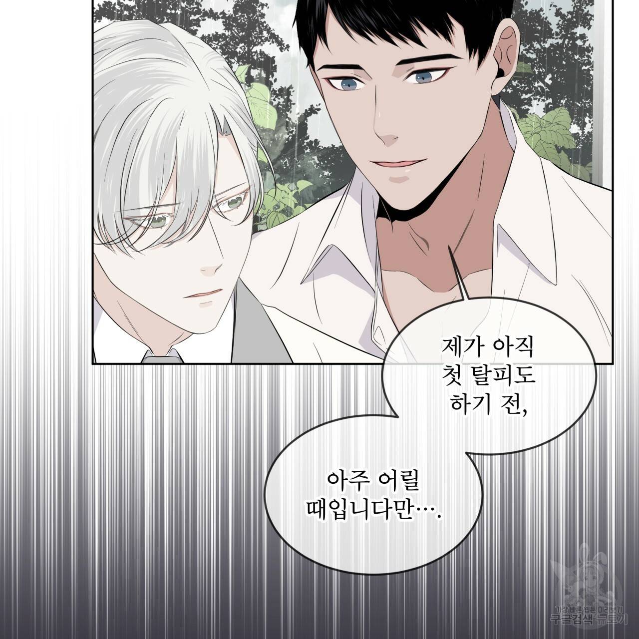 숲바다 8화 8