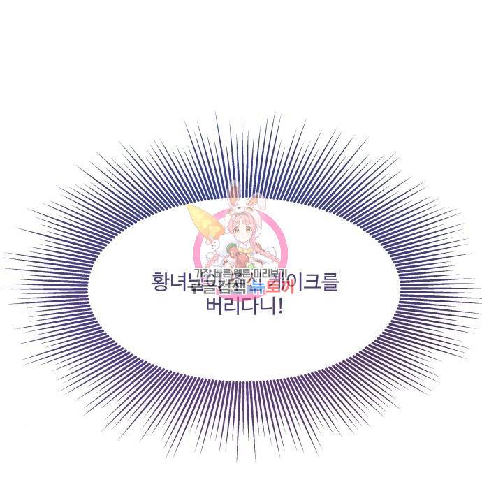 로또 황녀님 18화 1