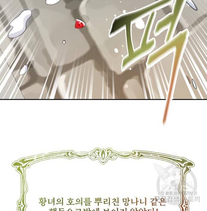 로또 황녀님 18화 7