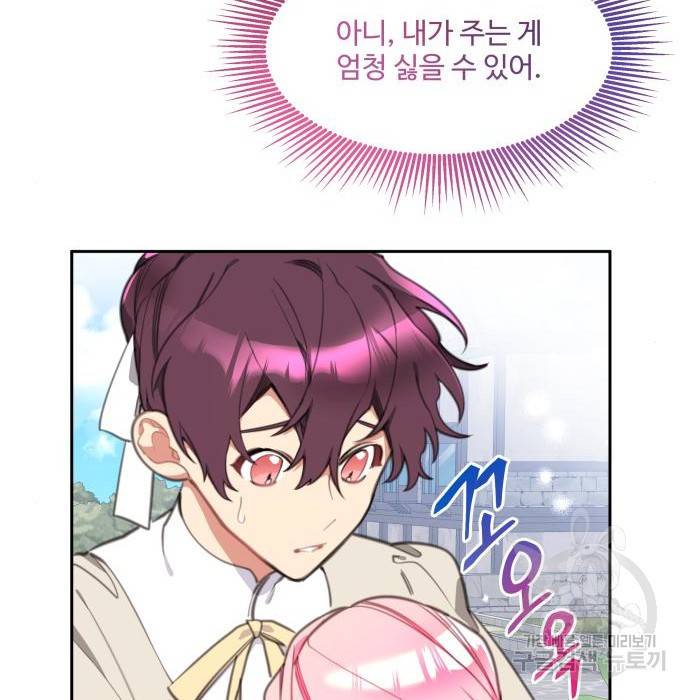 로또 황녀님 18화 21